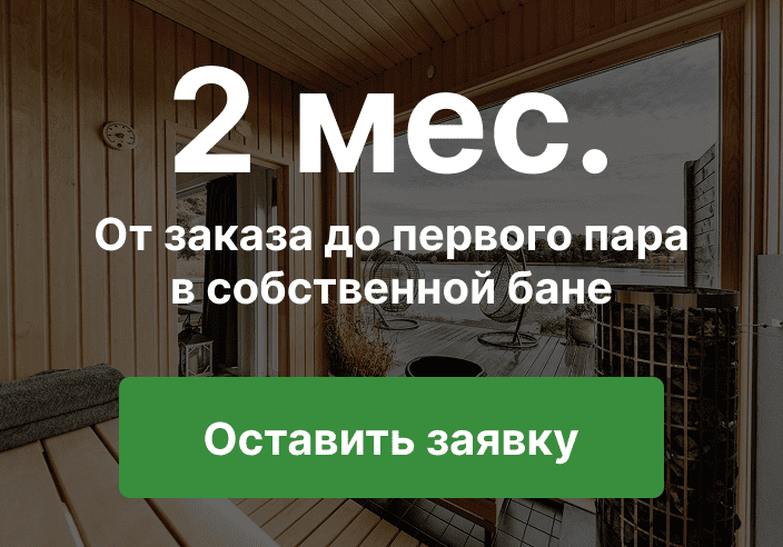 каркасные бани беларусь
