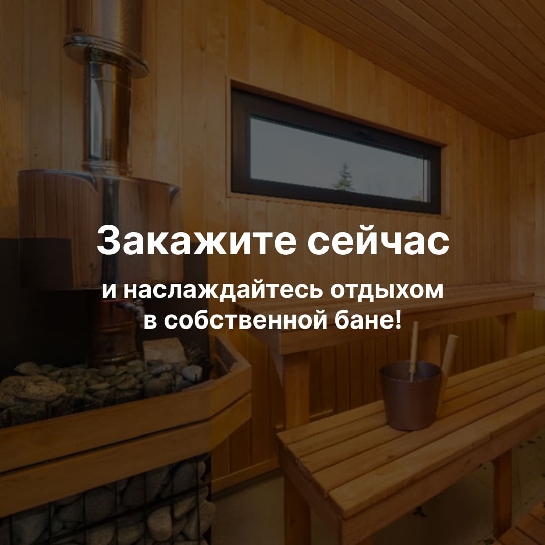 каркасная баня на заказ 15х4