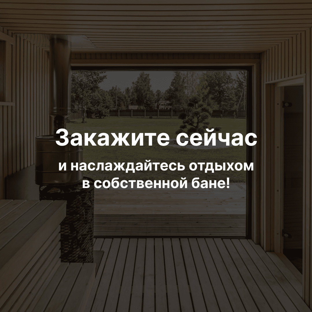 каркасная баня на заказ 14x3,5