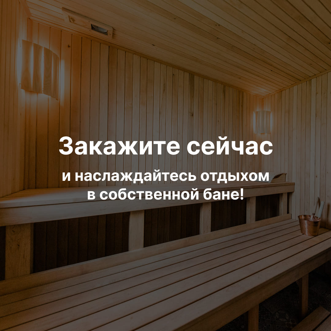 Заказать каркасную баню 3,5x6