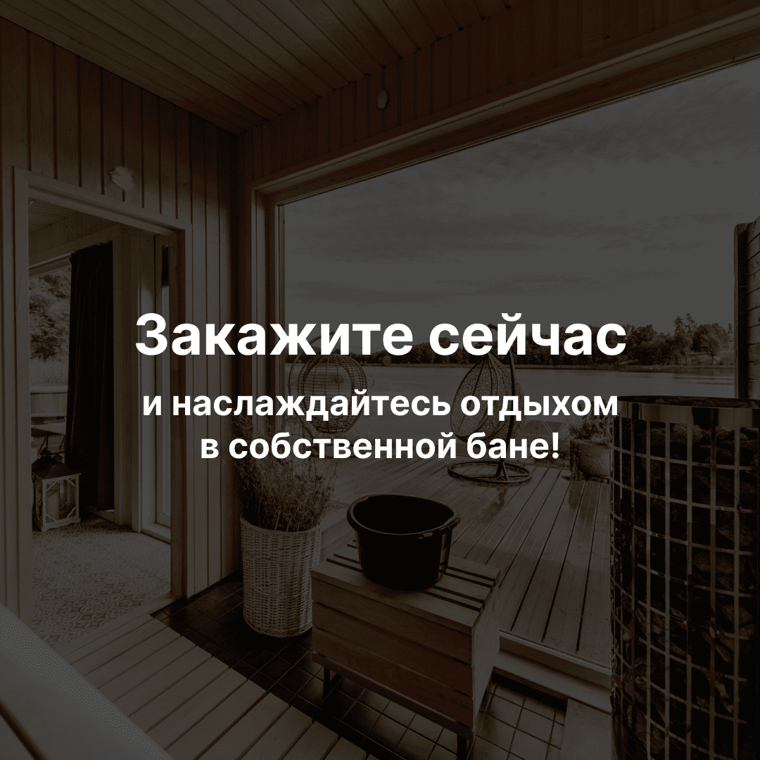 каркасная баня на заказ 8x4,5