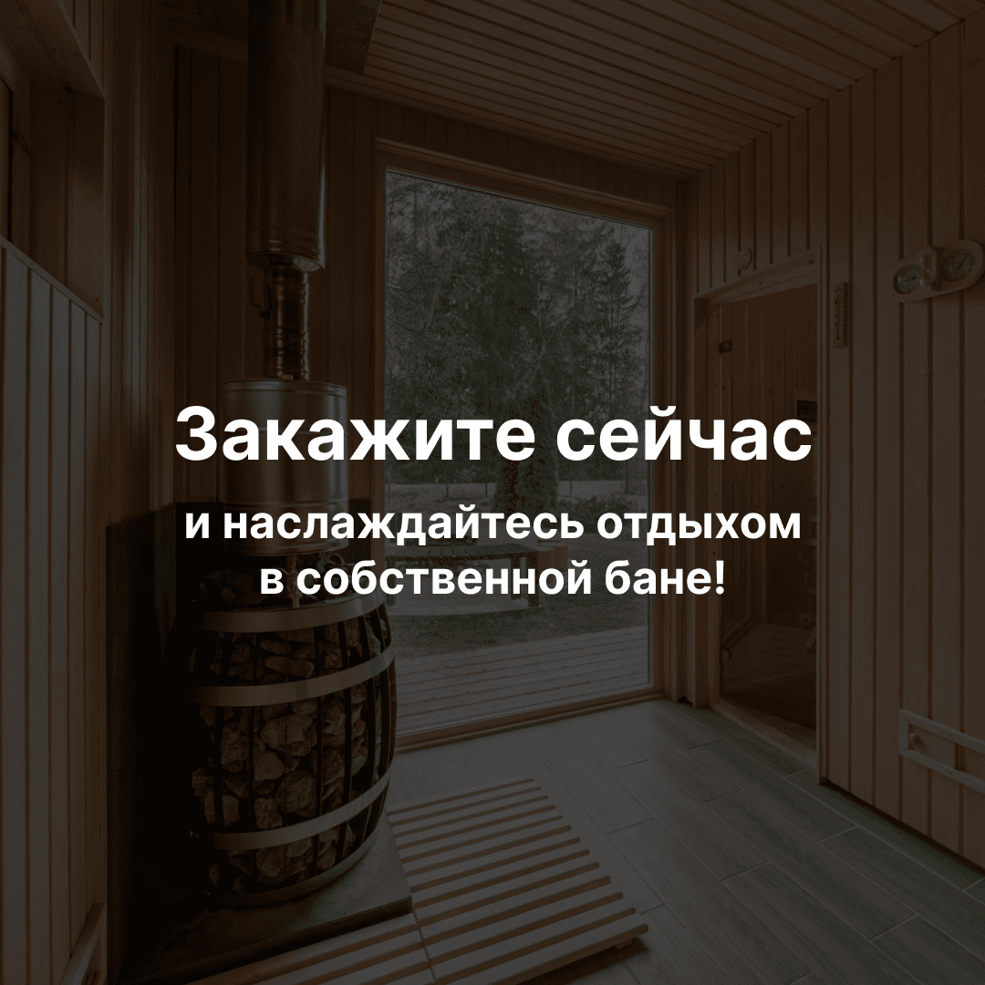 каркасная баня на заказ 6х3,5