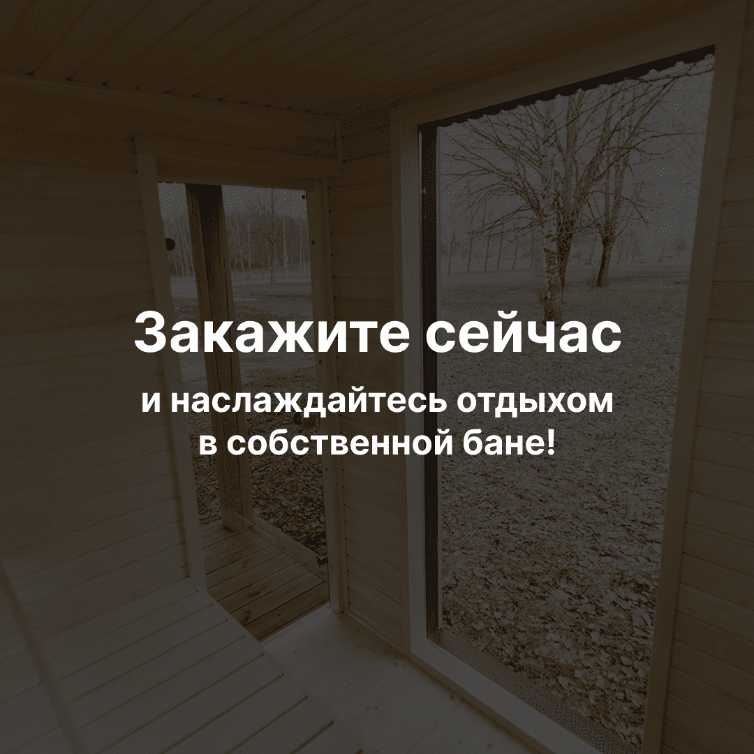 каркасная баня на заказ 2,5х3 
