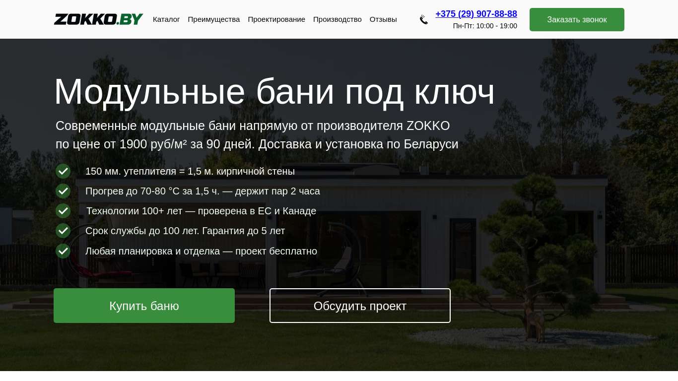  Модульные бани под ключ